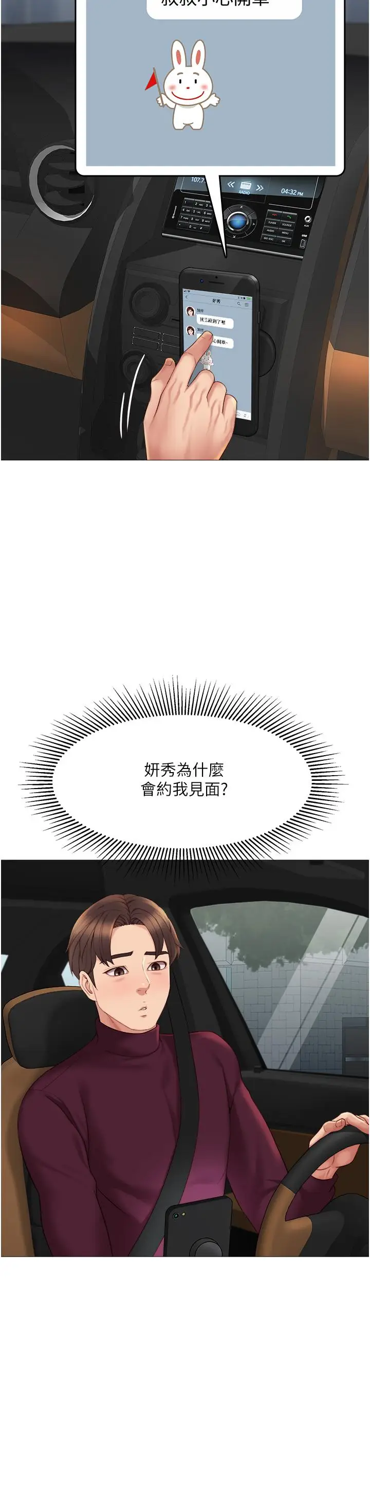 漫画《女儿闺蜜都归ME》第15话第24张图