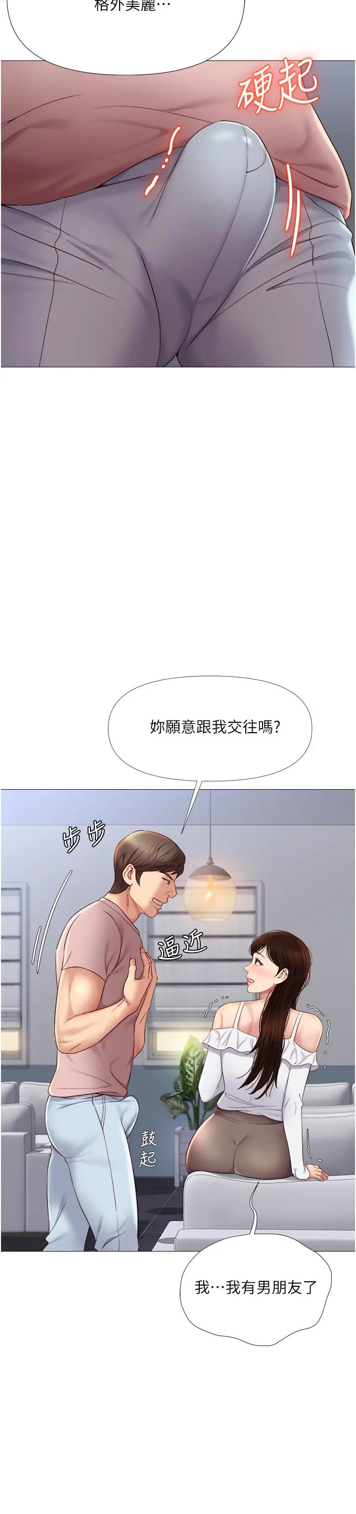 漫画《女儿闺蜜都归ME》第15话第37张图