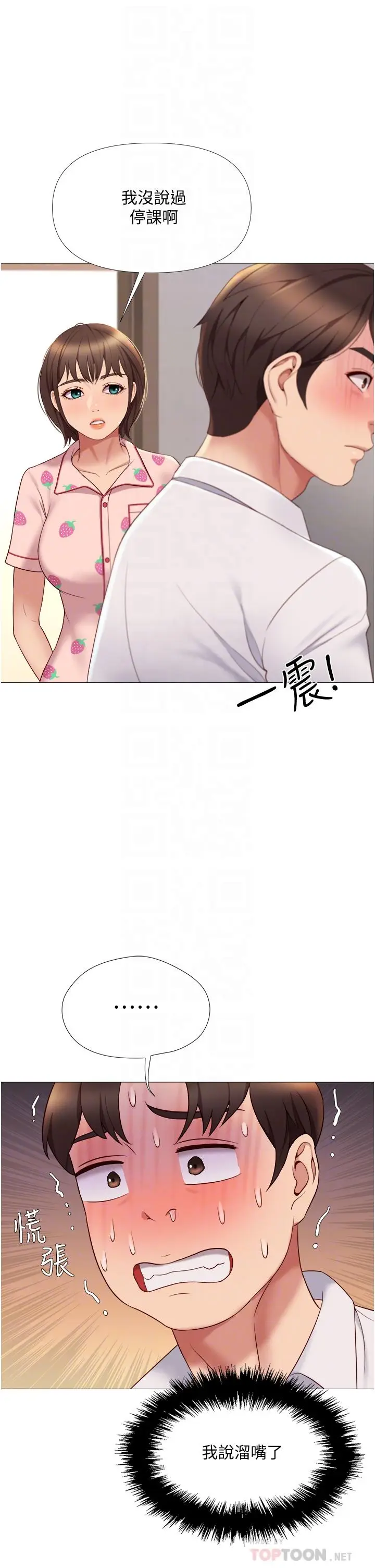 漫画《女儿闺蜜都归ME》第15话第6张图