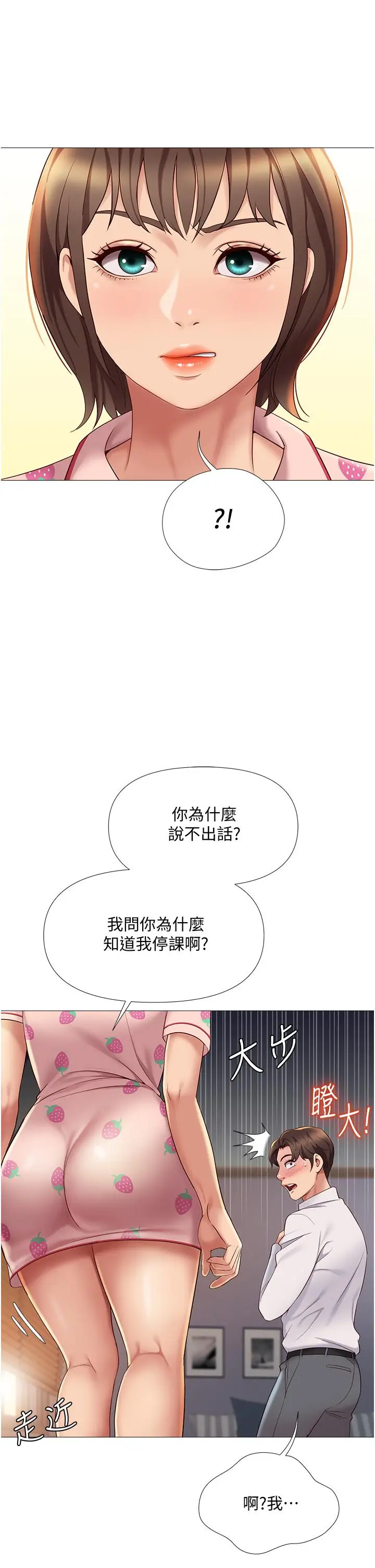 漫画《女儿闺蜜都归ME》第15话第7张图