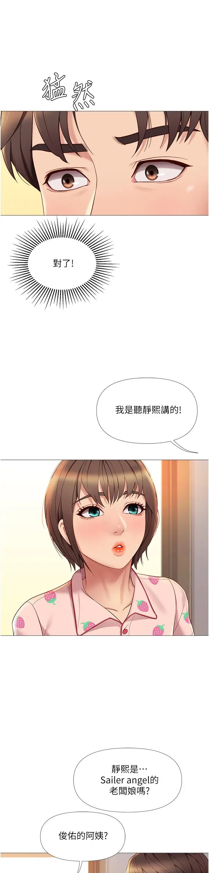 漫画《女儿闺蜜都归ME》第15话第9张图