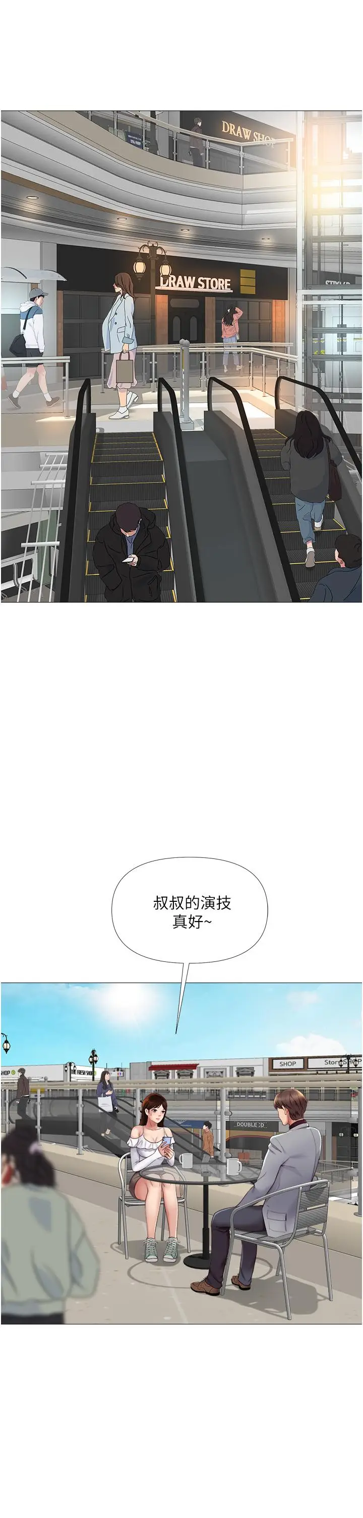 漫画《女儿闺蜜都归ME》第16话第11张图