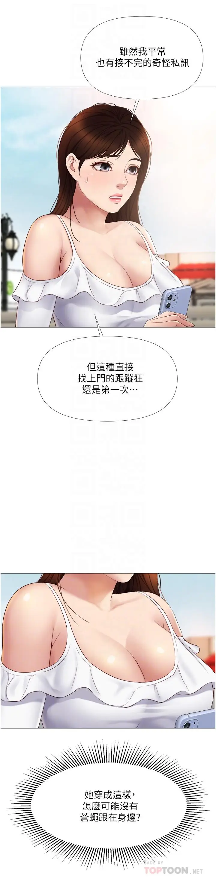 漫画《女儿闺蜜都归ME》第16话第12张图