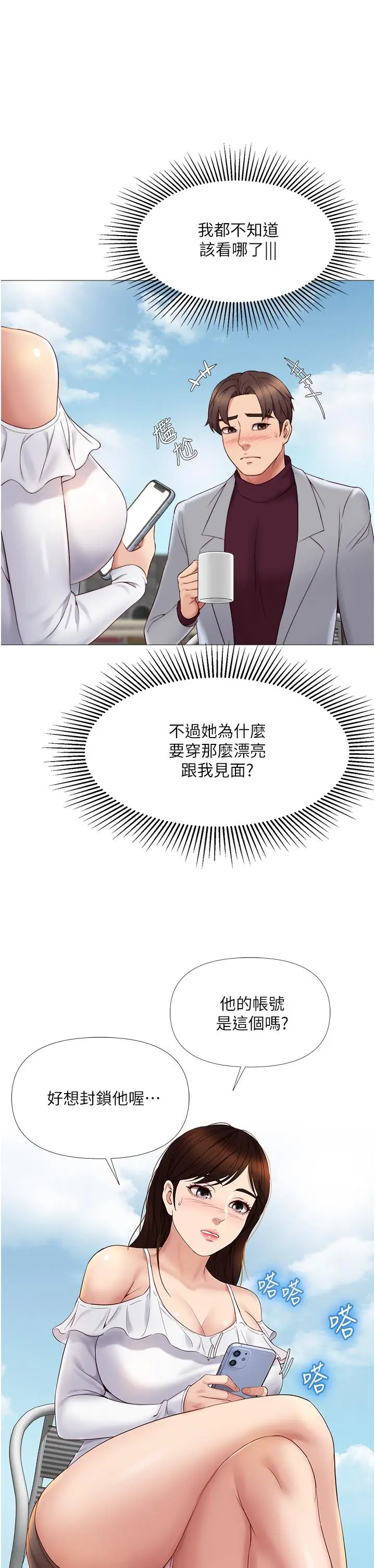 漫画《女儿闺蜜都归ME》第16话第13张图