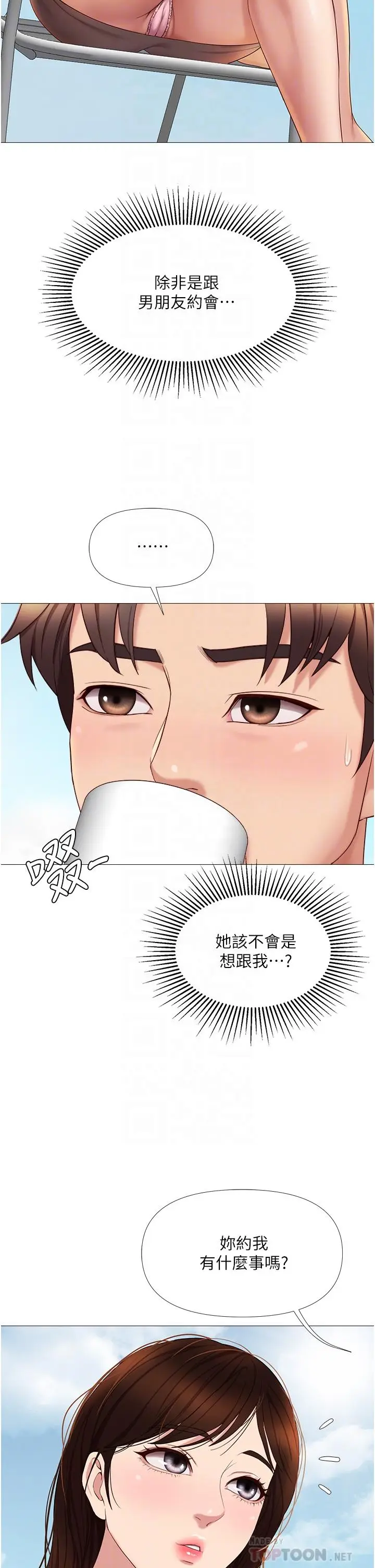 漫画《女儿闺蜜都归ME》第16话第14张图
