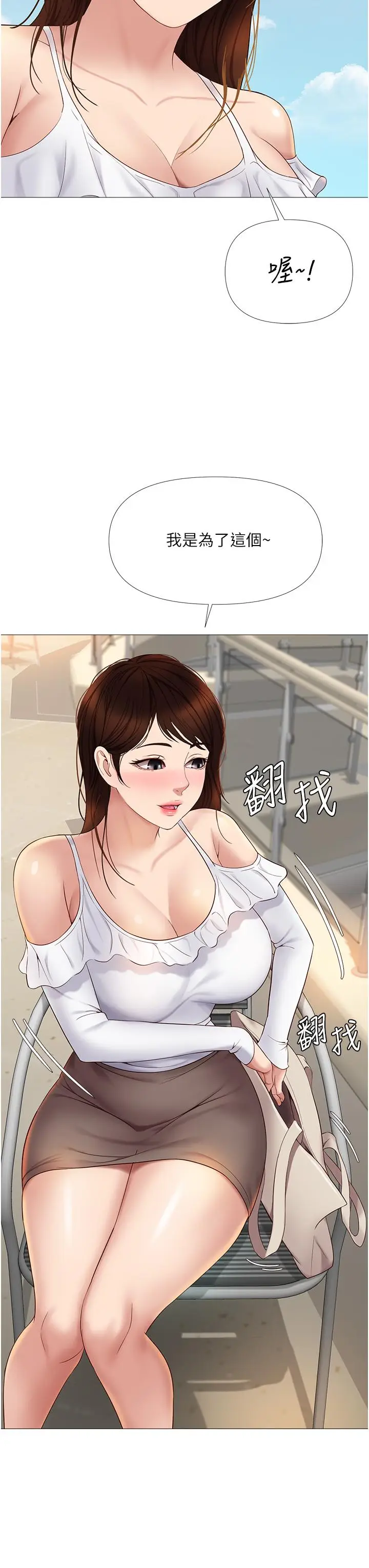 漫画《女儿闺蜜都归ME》第16话第15张图