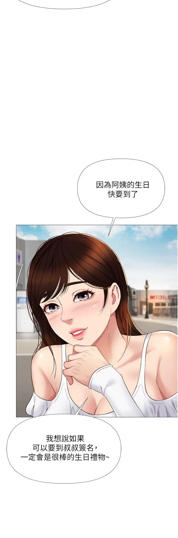漫画《女儿闺蜜都归ME》第16话第17张图