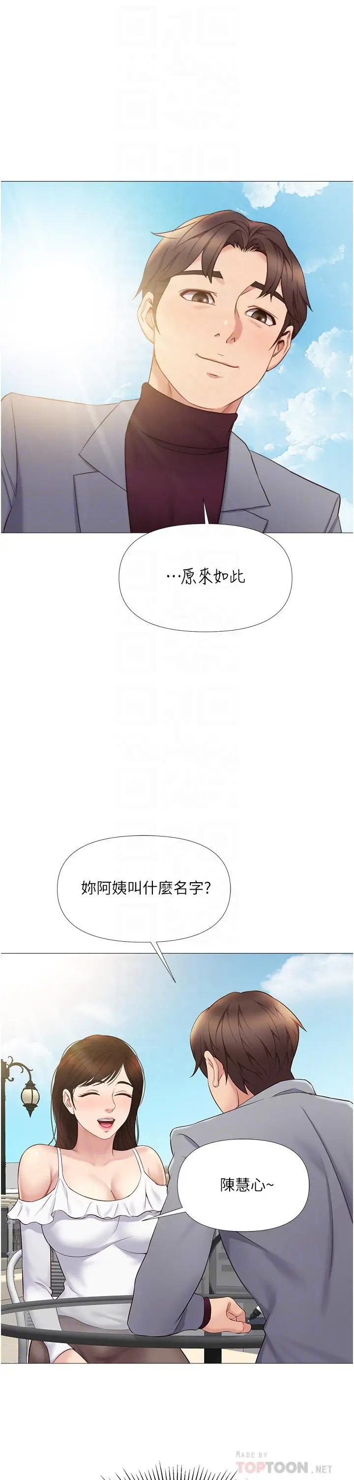 漫画《女儿闺蜜都归ME》第16话第18张图