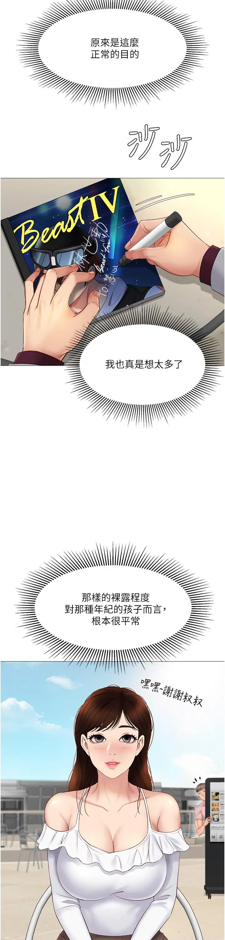 漫画《女儿闺蜜都归ME》第16话第19张图