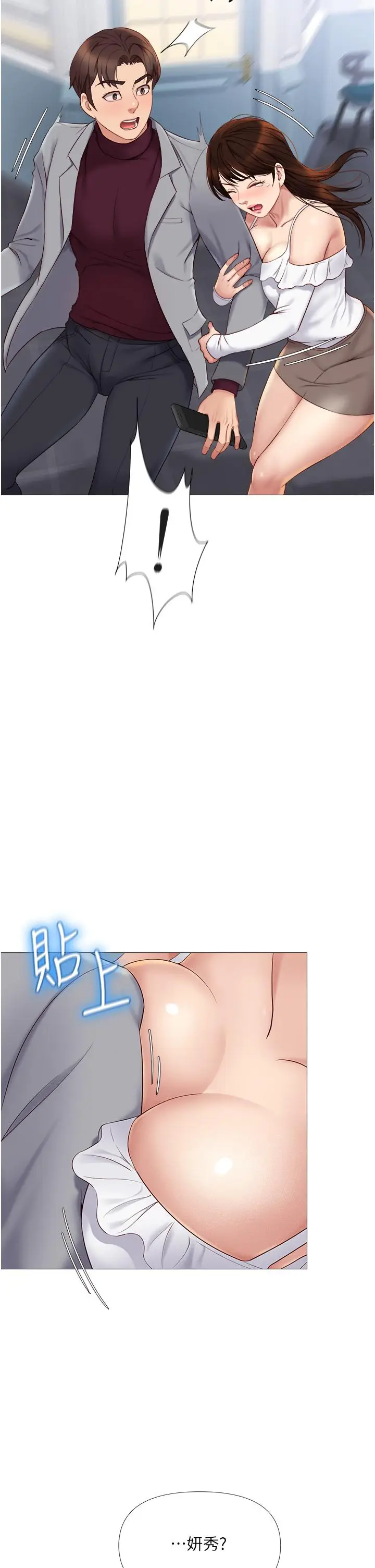 漫画《女儿闺蜜都归ME》第16话第2张图