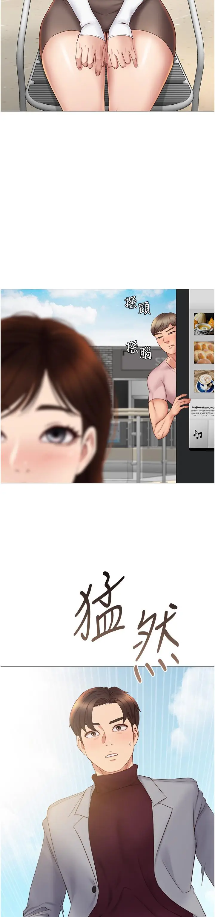 漫画《女儿闺蜜都归ME》第16话第20张图