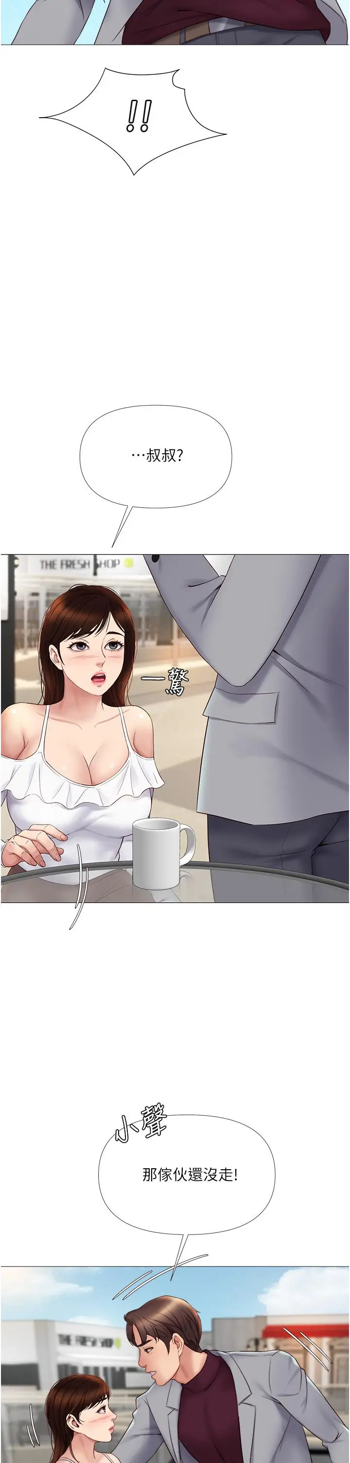 漫画《女儿闺蜜都归ME》第16话第21张图