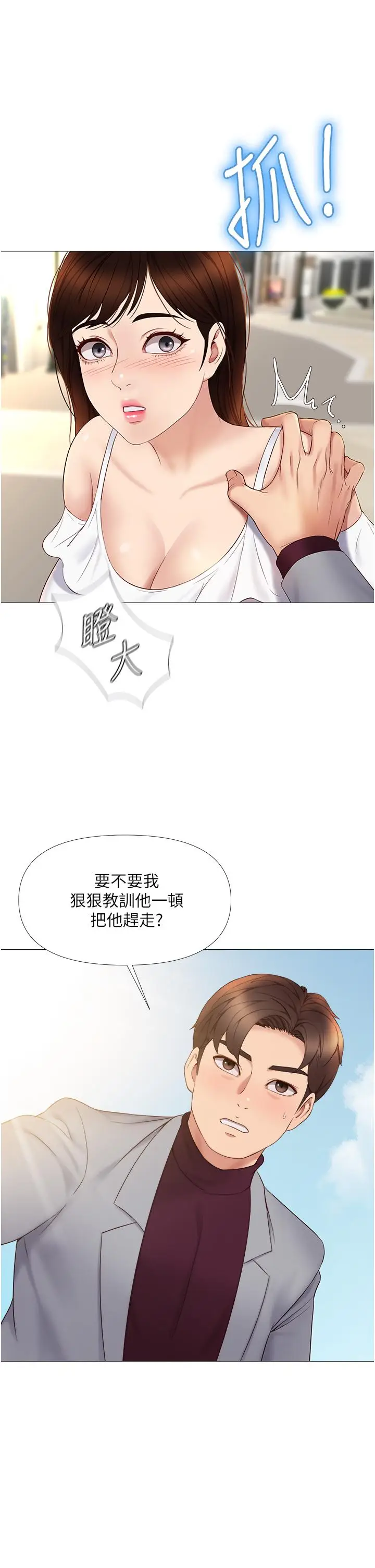 漫画《女儿闺蜜都归ME》第16话第23张图