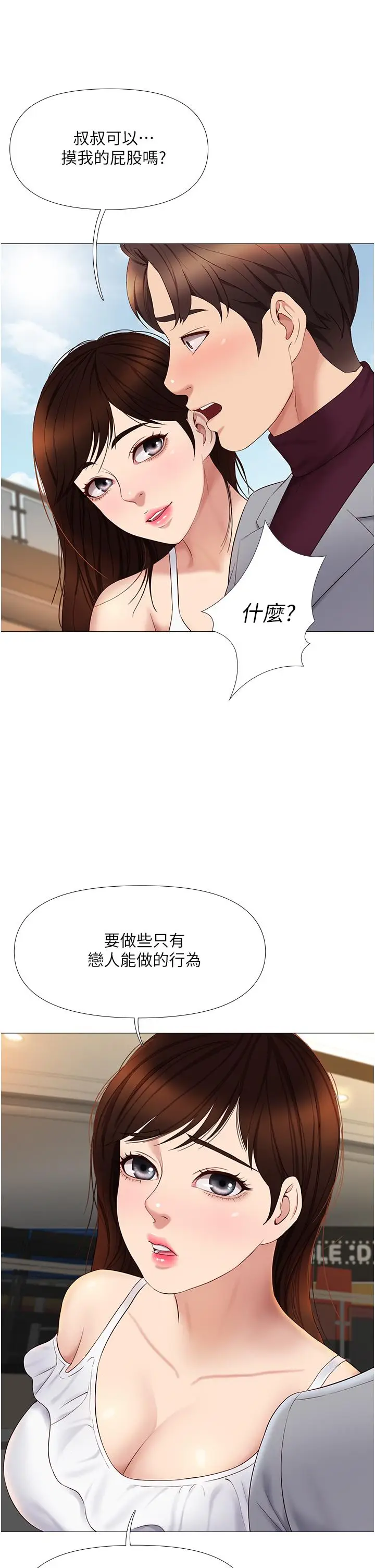 漫画《女儿闺蜜都归ME》第16话第28张图