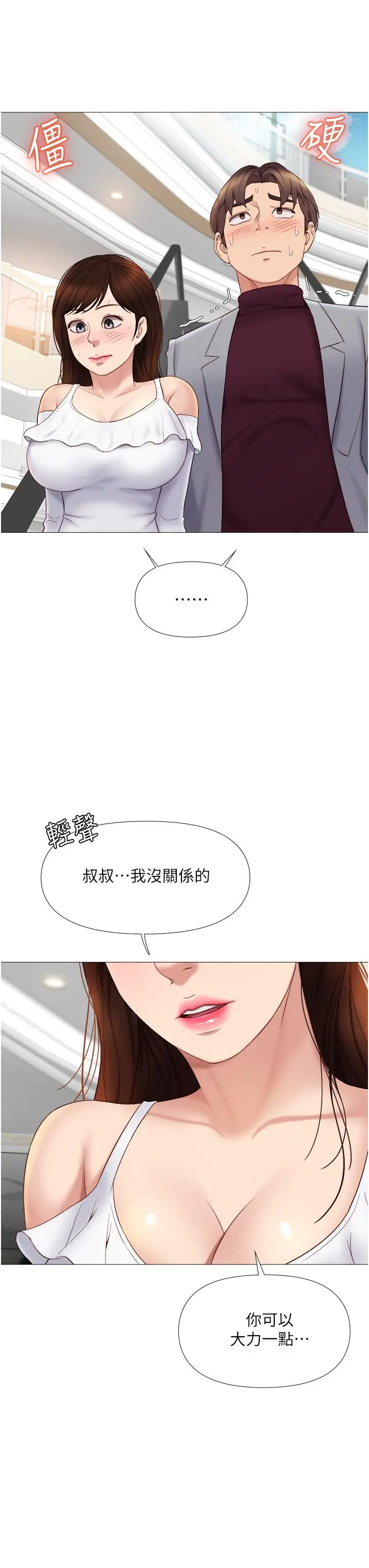漫画《女儿闺蜜都归ME》第16话第30张图
