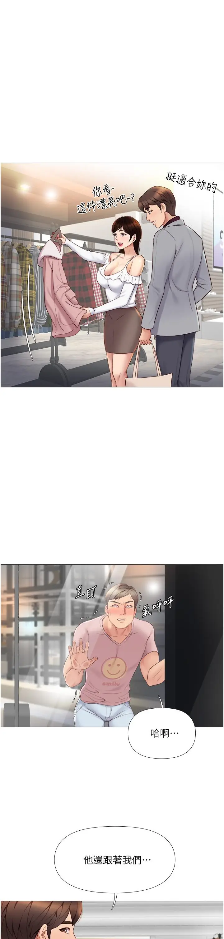 漫画《女儿闺蜜都归ME》第16话第33张图