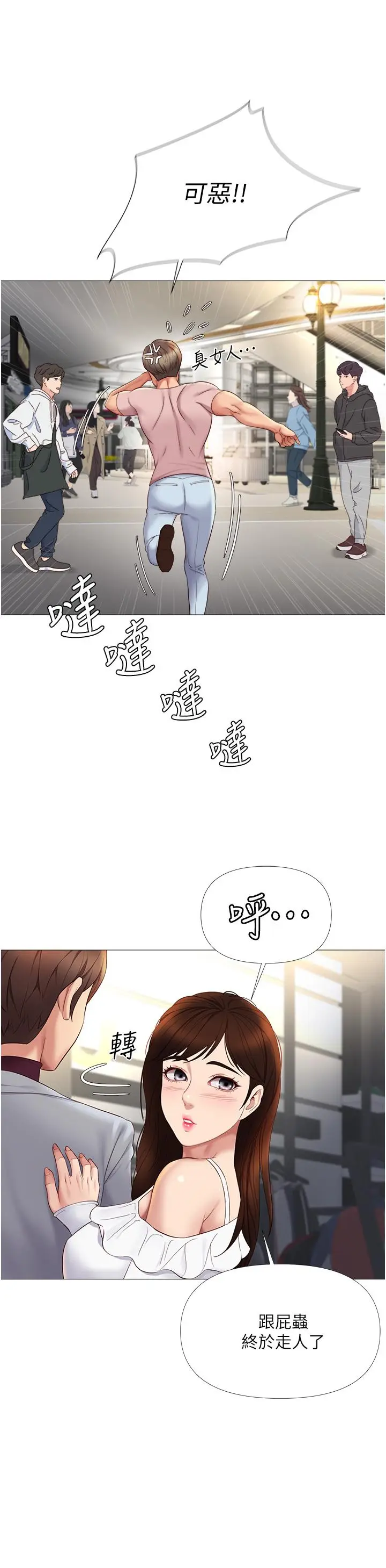 漫画《女儿闺蜜都归ME》第16话第37张图