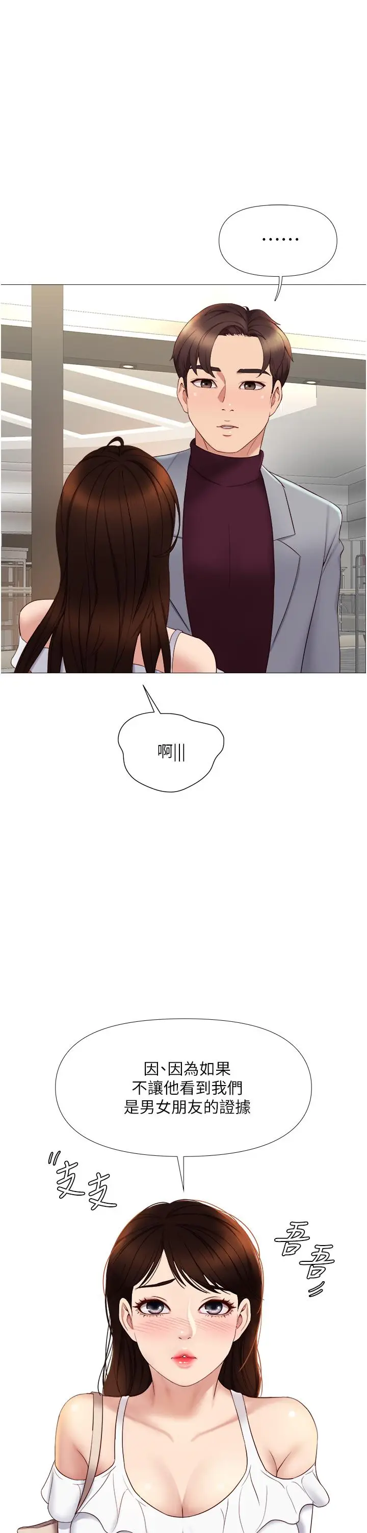 漫画《女儿闺蜜都归ME》第16话第38张图
