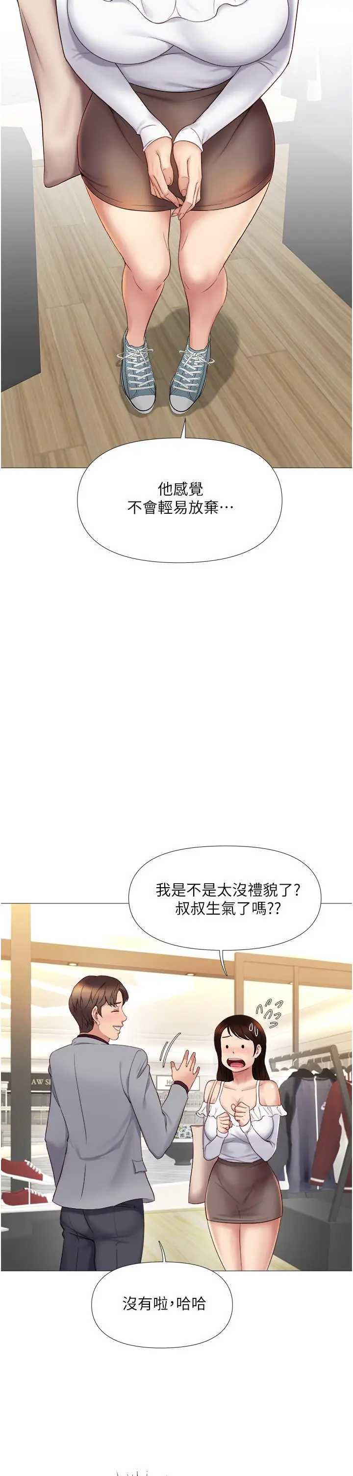 漫画《女儿闺蜜都归ME》第16话第39张图