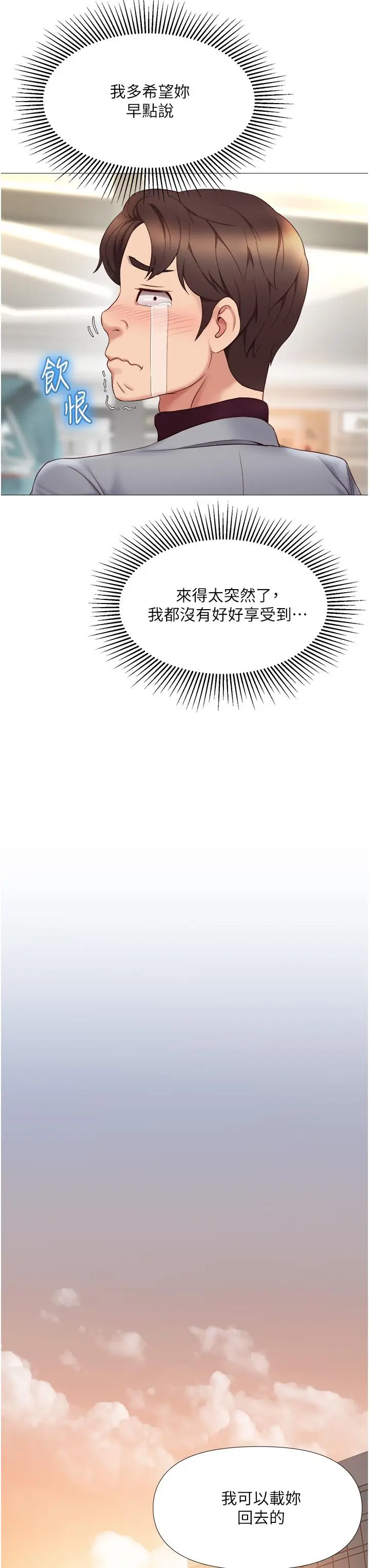 漫画《女儿闺蜜都归ME》第16话第40张图