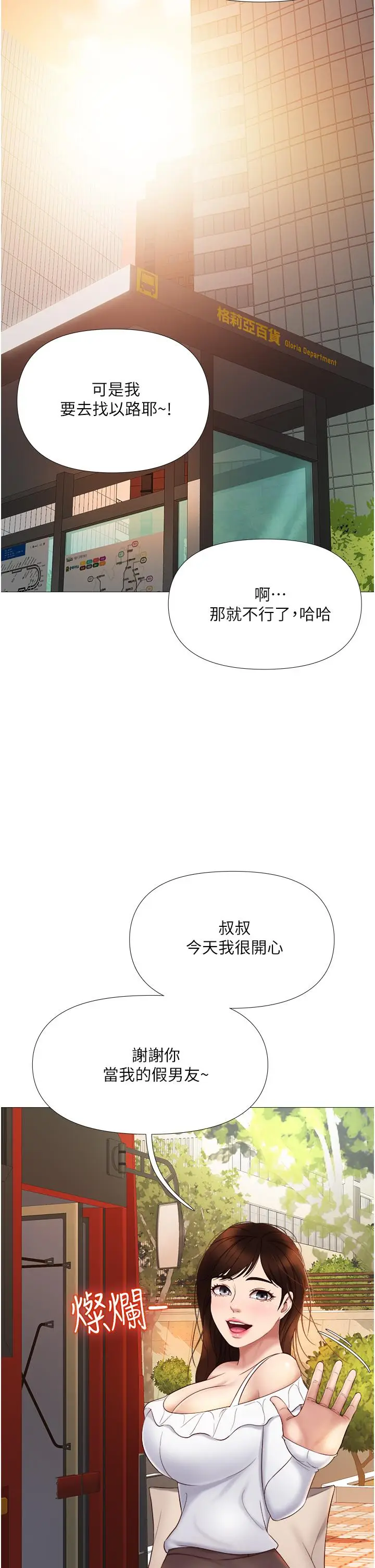 漫画《女儿闺蜜都归ME》第16话第41张图