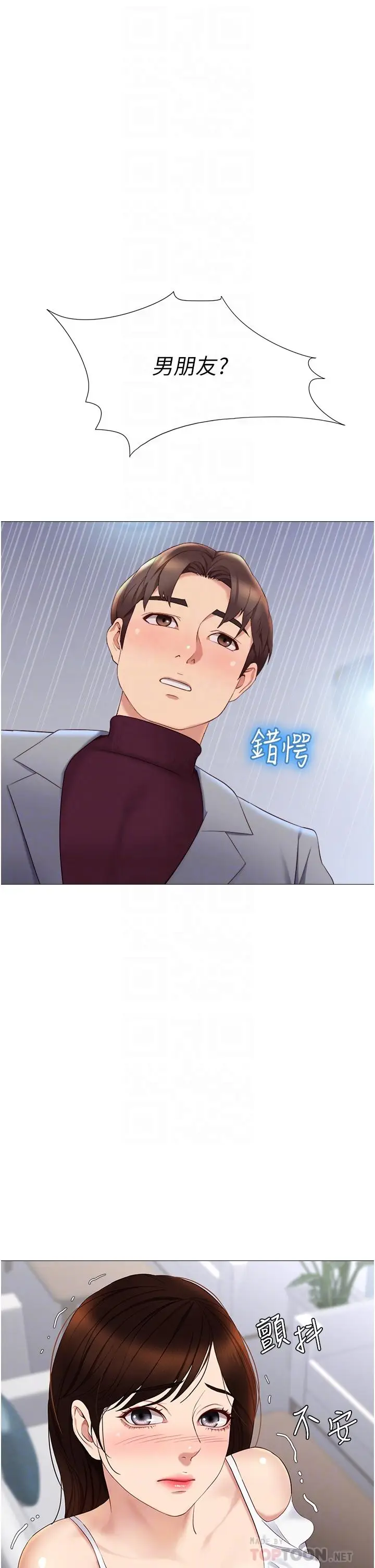 漫画《女儿闺蜜都归ME》第16话第6张图
