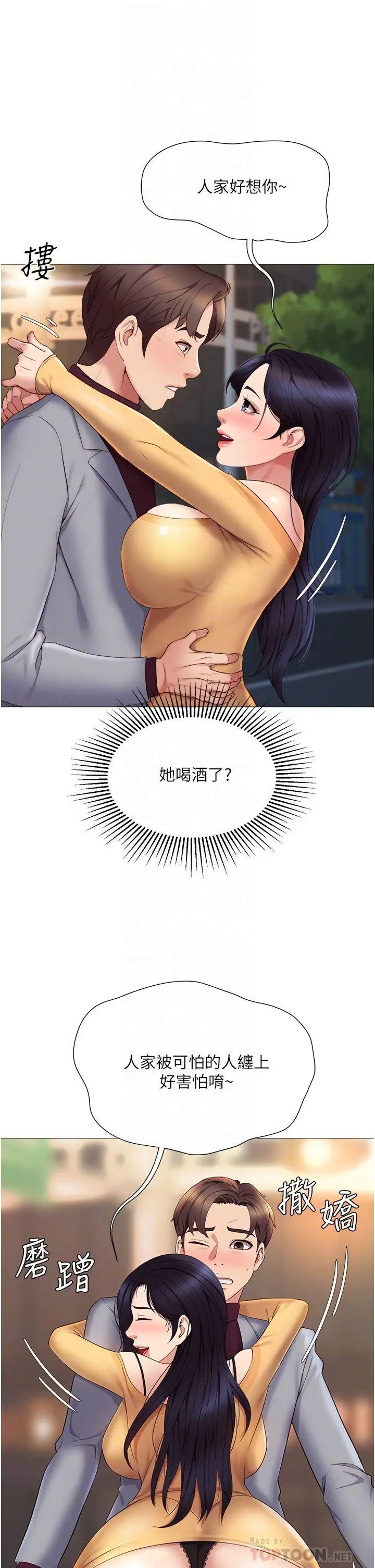 漫画《女儿闺蜜都归ME》第17话第12张图