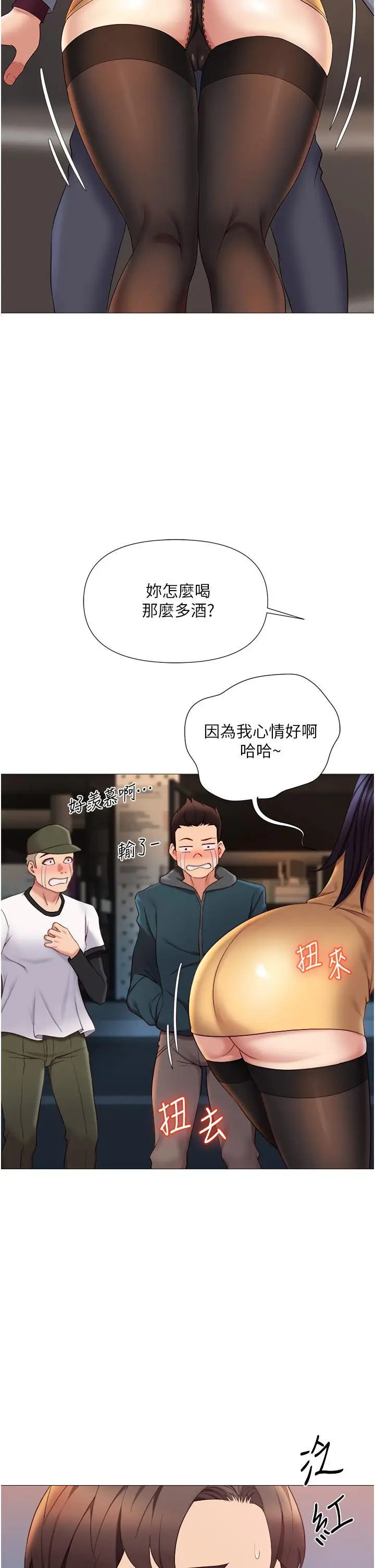 漫画《女儿闺蜜都归ME》第17话第13张图