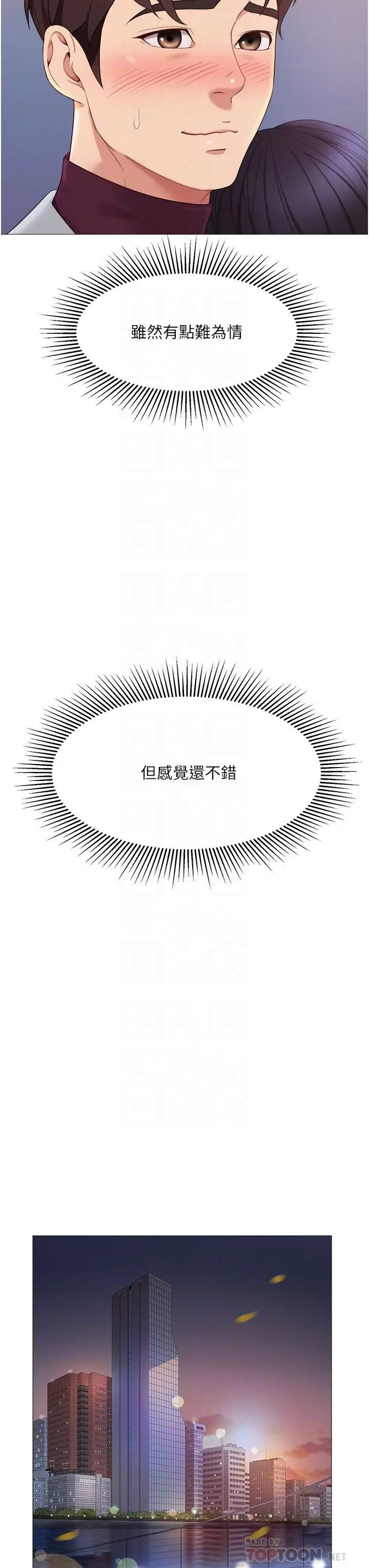 漫画《女儿闺蜜都归ME》第17话第14张图