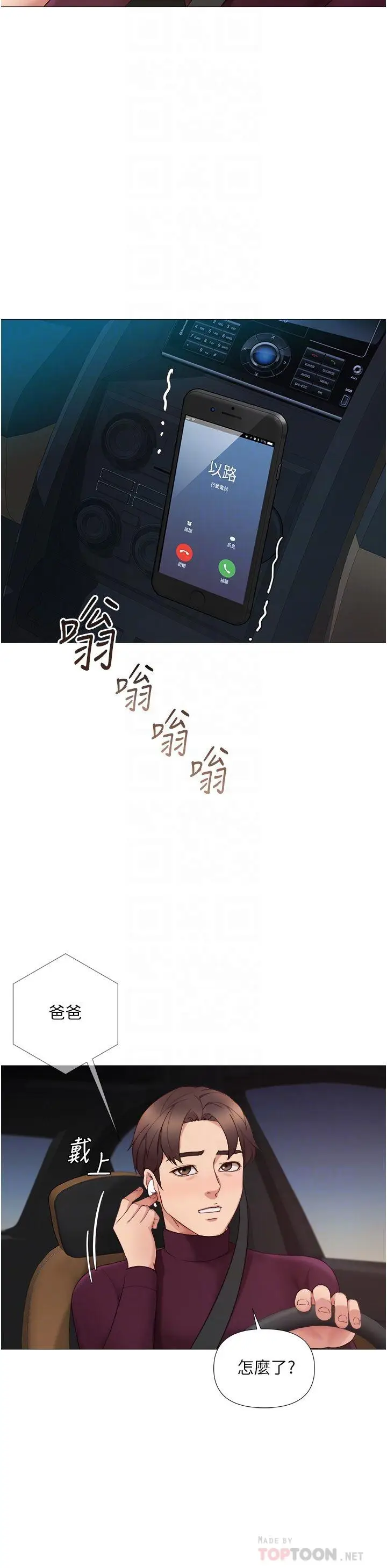 漫画《女儿闺蜜都归ME》第17话第16张图