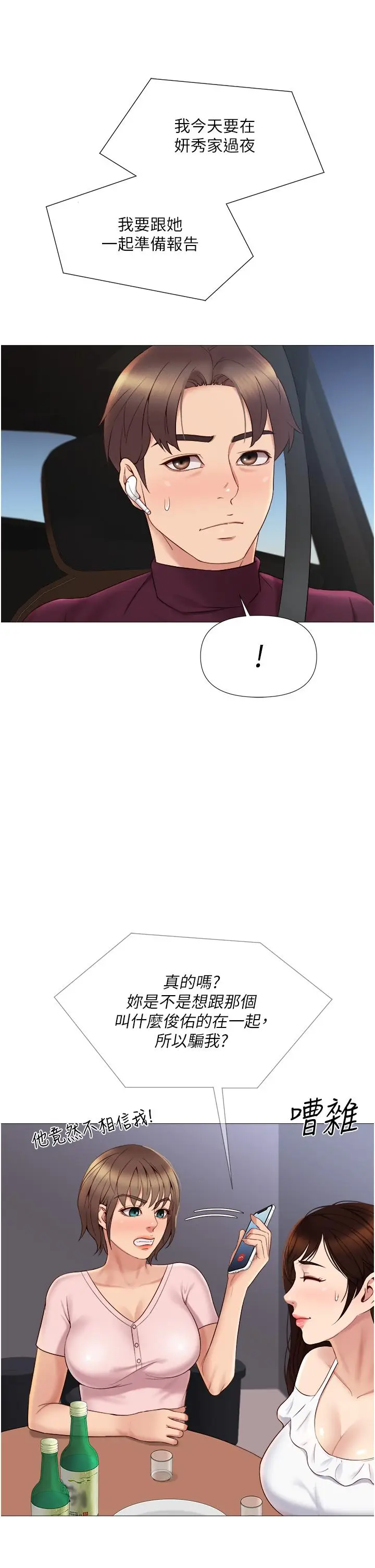 漫画《女儿闺蜜都归ME》第17话第17张图