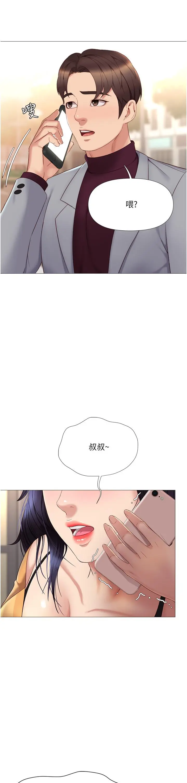 漫画《女儿闺蜜都归ME》第17话第2张图