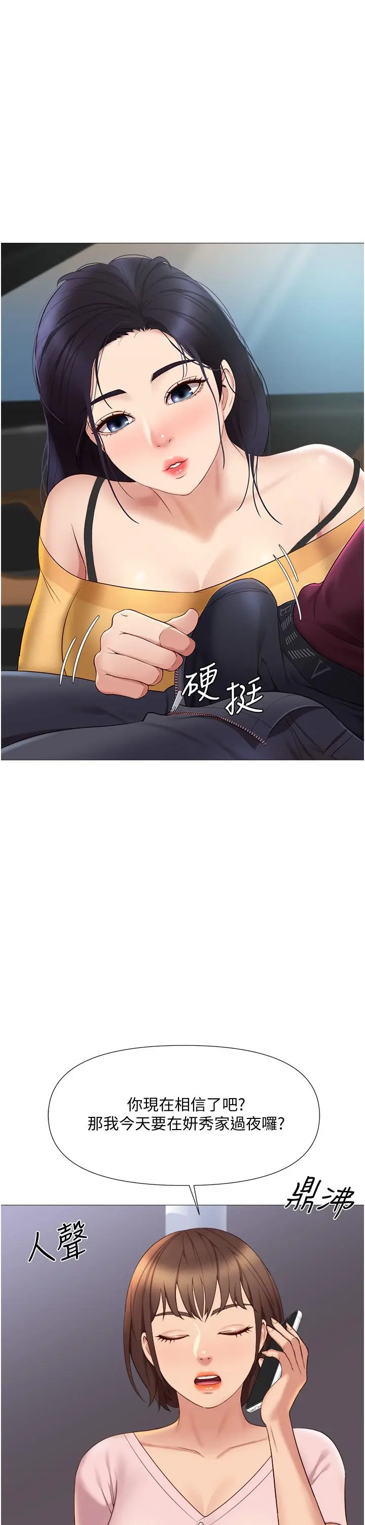 漫画《女儿闺蜜都归ME》第17话第22张图