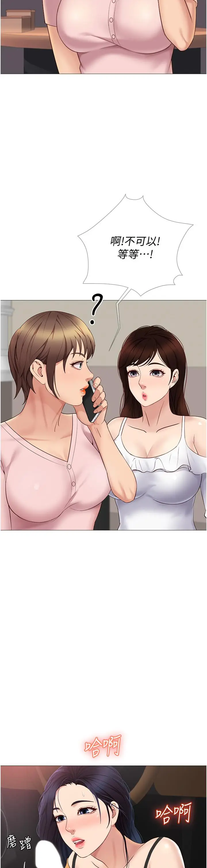 漫画《女儿闺蜜都归ME》第17话第23张图