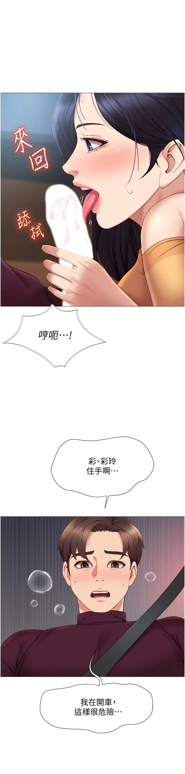 漫画《女儿闺蜜都归ME》第17话第27张图
