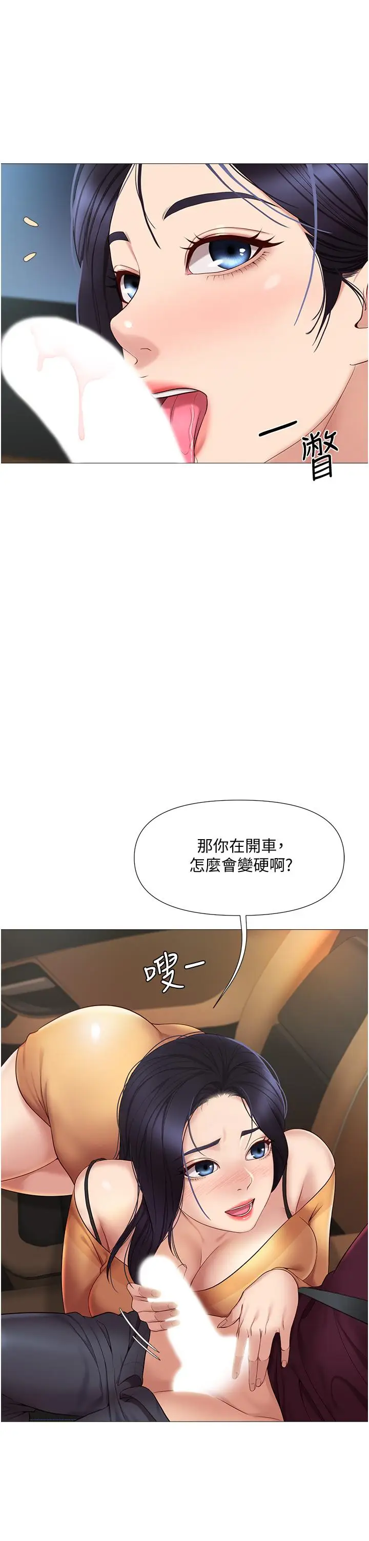 漫画《女儿闺蜜都归ME》第17话第28张图