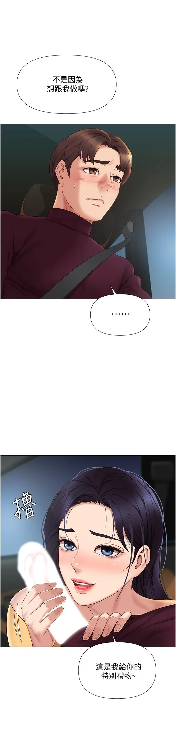 漫画《女儿闺蜜都归ME》第17话第29张图