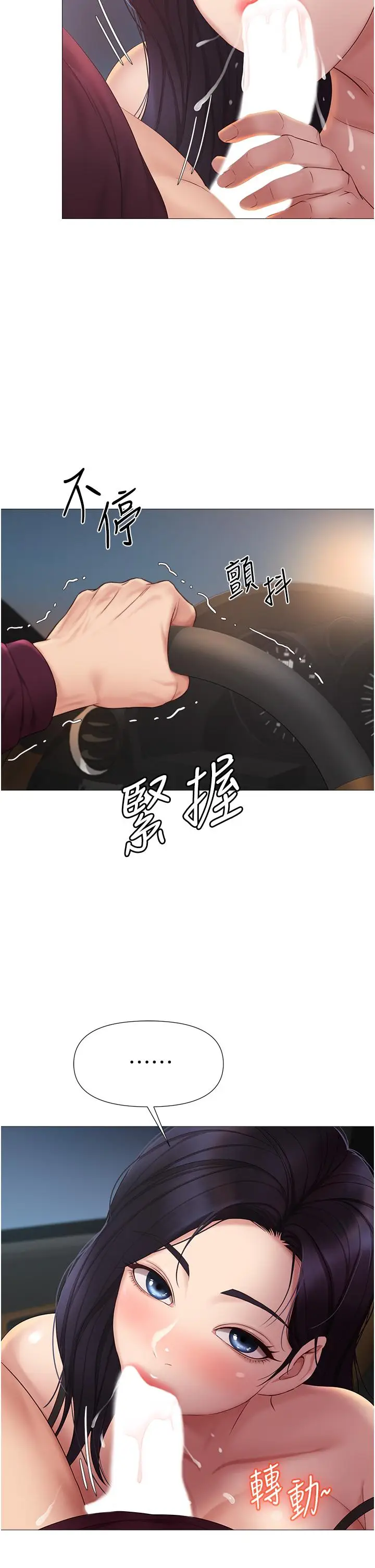 漫画《女儿闺蜜都归ME》第17话第33张图