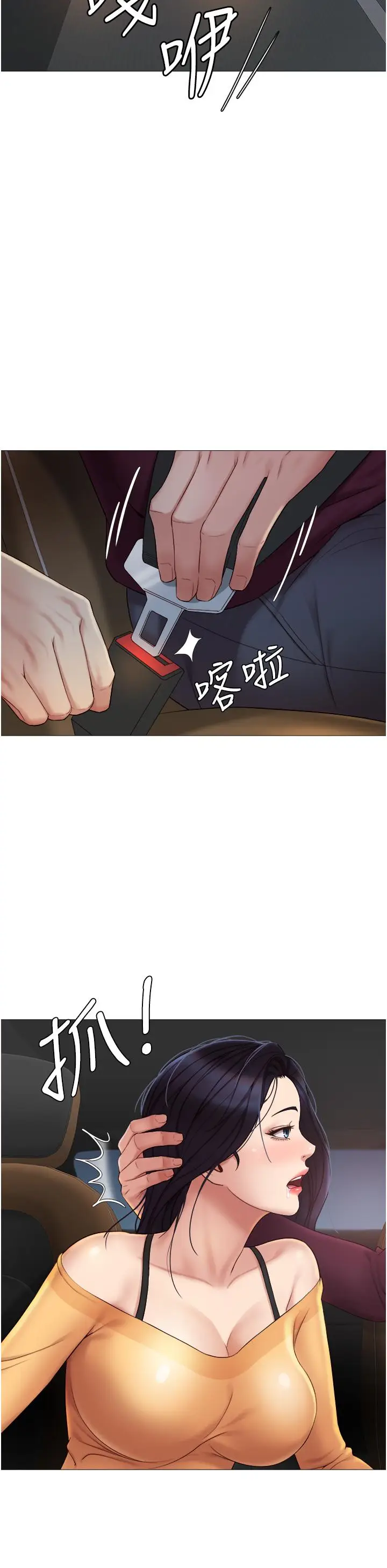 漫画《女儿闺蜜都归ME》第17话第36张图