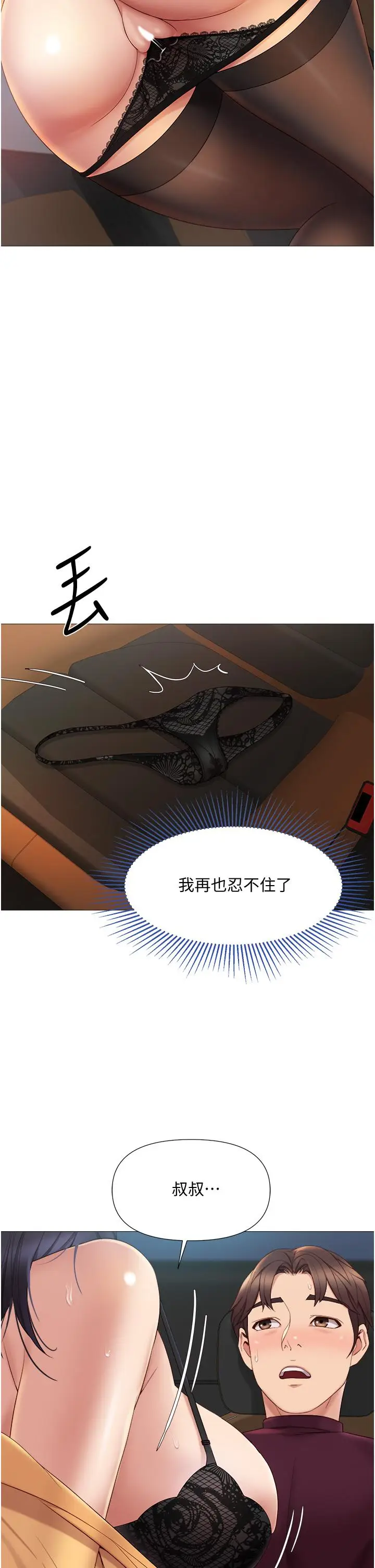 漫画《女儿闺蜜都归ME》第17话第40张图