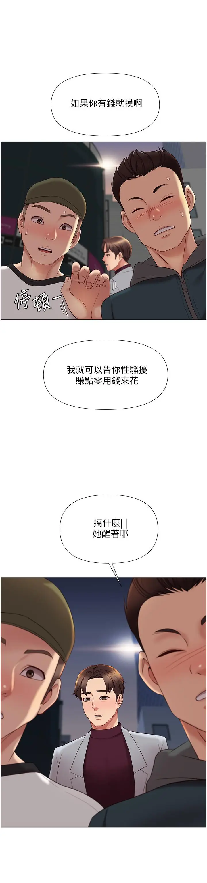 漫画《女儿闺蜜都归ME》第17话第9张图