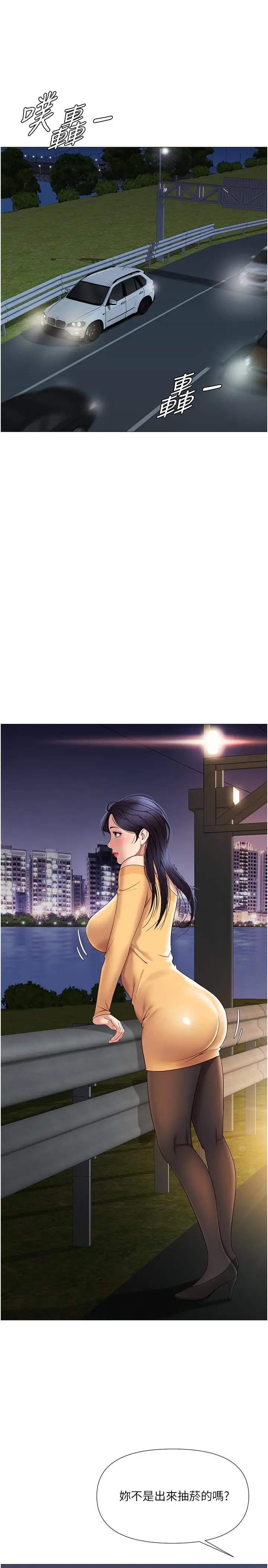 漫画《女儿闺蜜都归ME》第18话第22张图