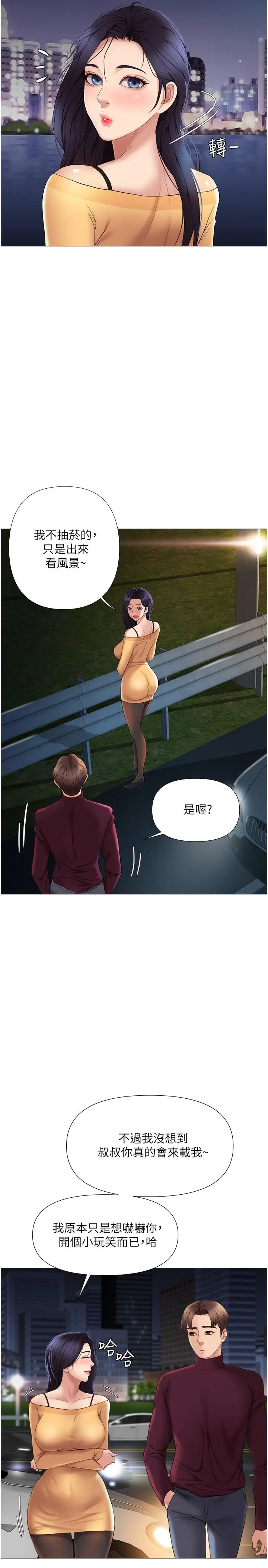 漫画《女儿闺蜜都归ME》第18话第23张图