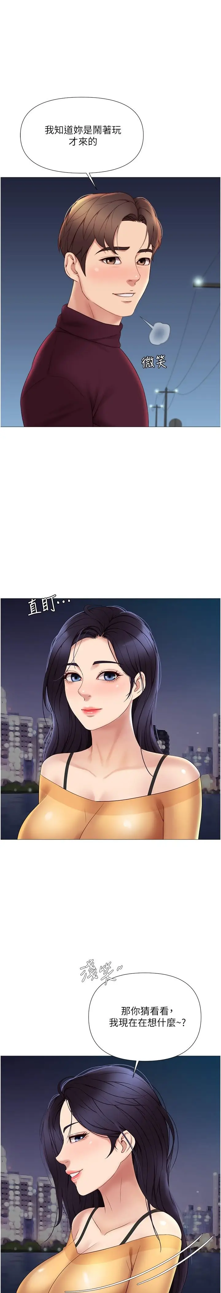漫画《女儿闺蜜都归ME》第18话第24张图
