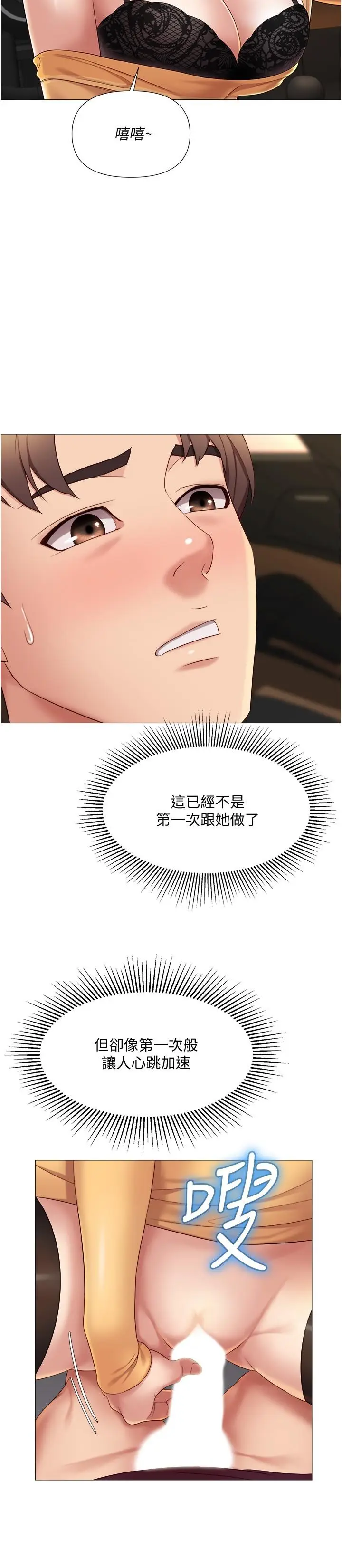 漫画《女儿闺蜜都归ME》第18话第5张图