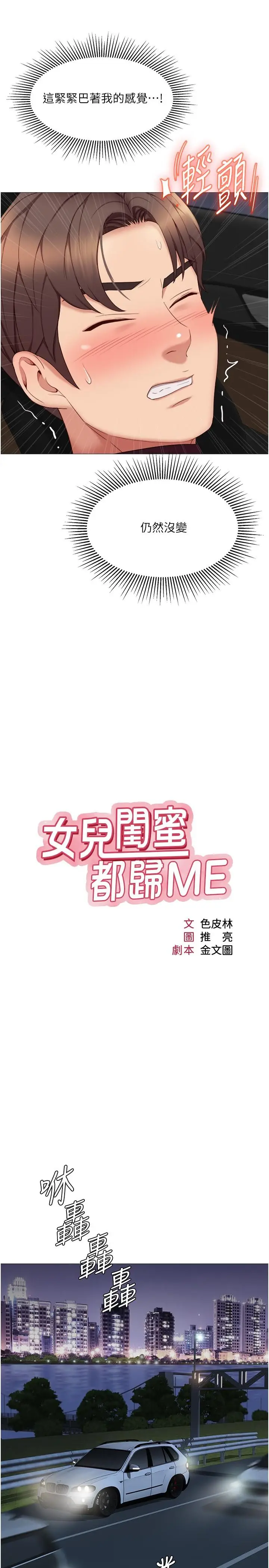 漫画《女儿闺蜜都归ME》第18话第7张图