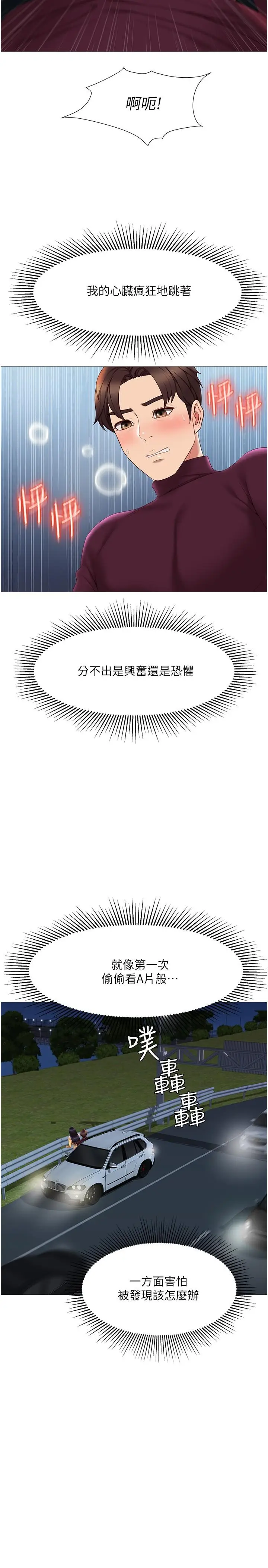 漫画《女儿闺蜜都归ME》第19话第11张图