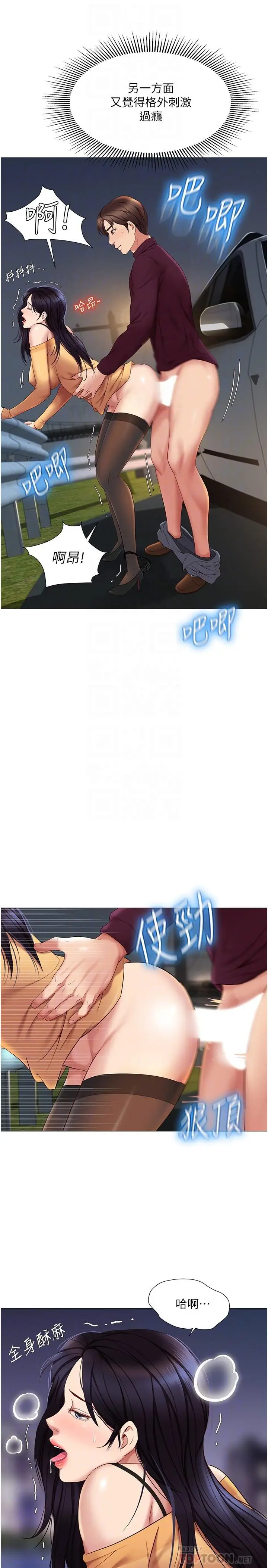 漫画《女儿闺蜜都归ME》第19话第12张图