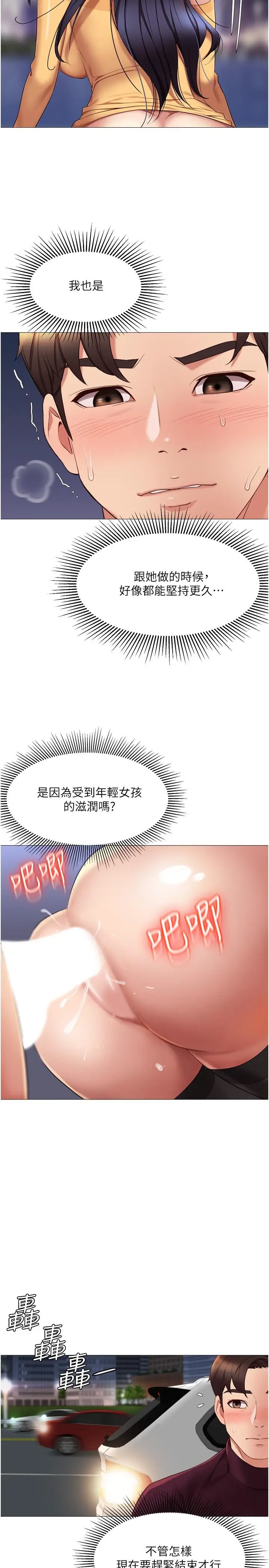 漫画《女儿闺蜜都归ME》第19话第15张图