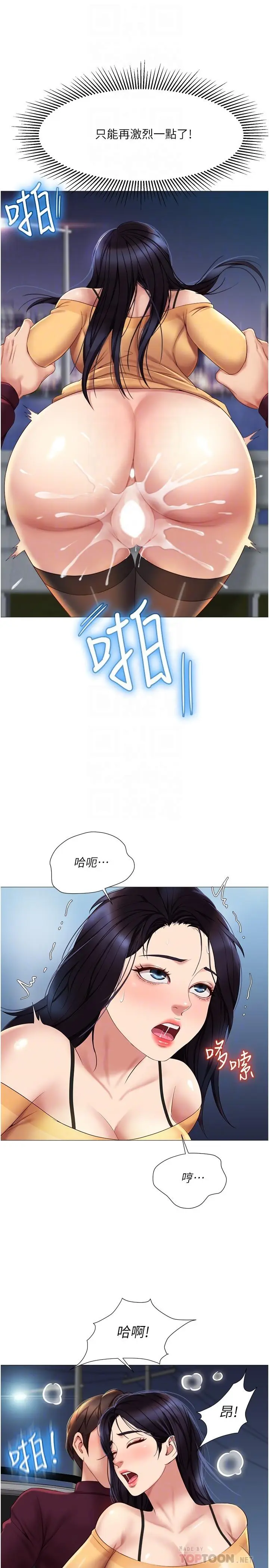漫画《女儿闺蜜都归ME》第19话第18张图